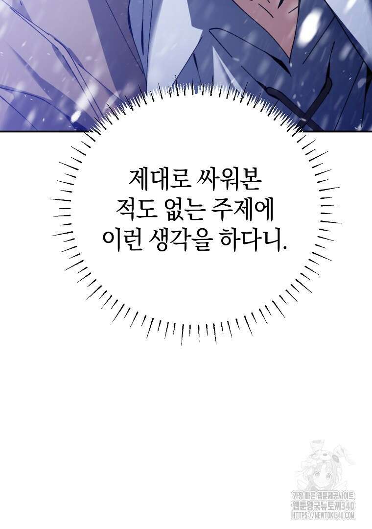 마법학교 앞점멸 천재가 되었다 3화 7