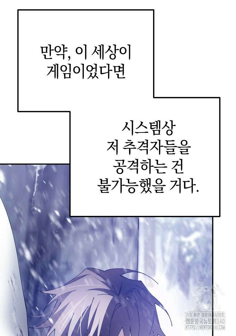 마법학교 앞점멸 천재가 되었다 3화 8