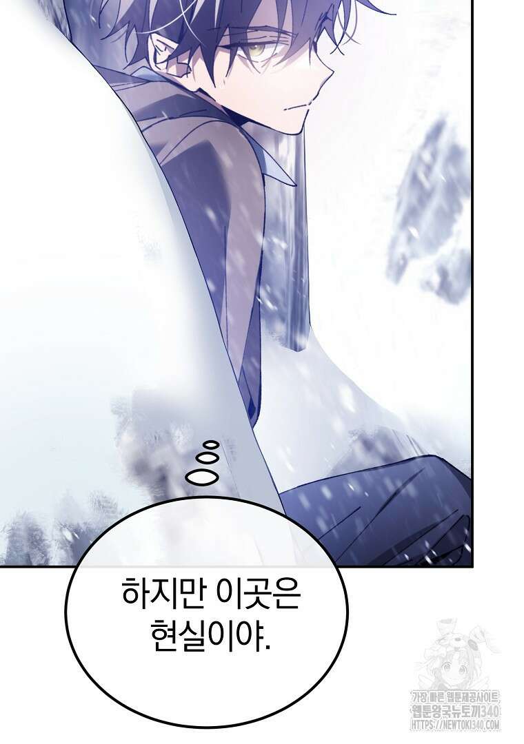 마법학교 앞점멸 천재가 되었다 3화 9
