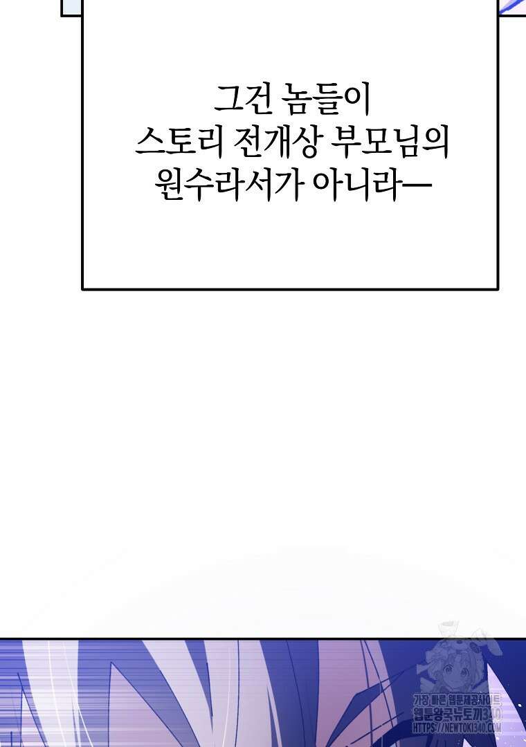 마법학교 앞점멸 천재가 되었다 3화 14