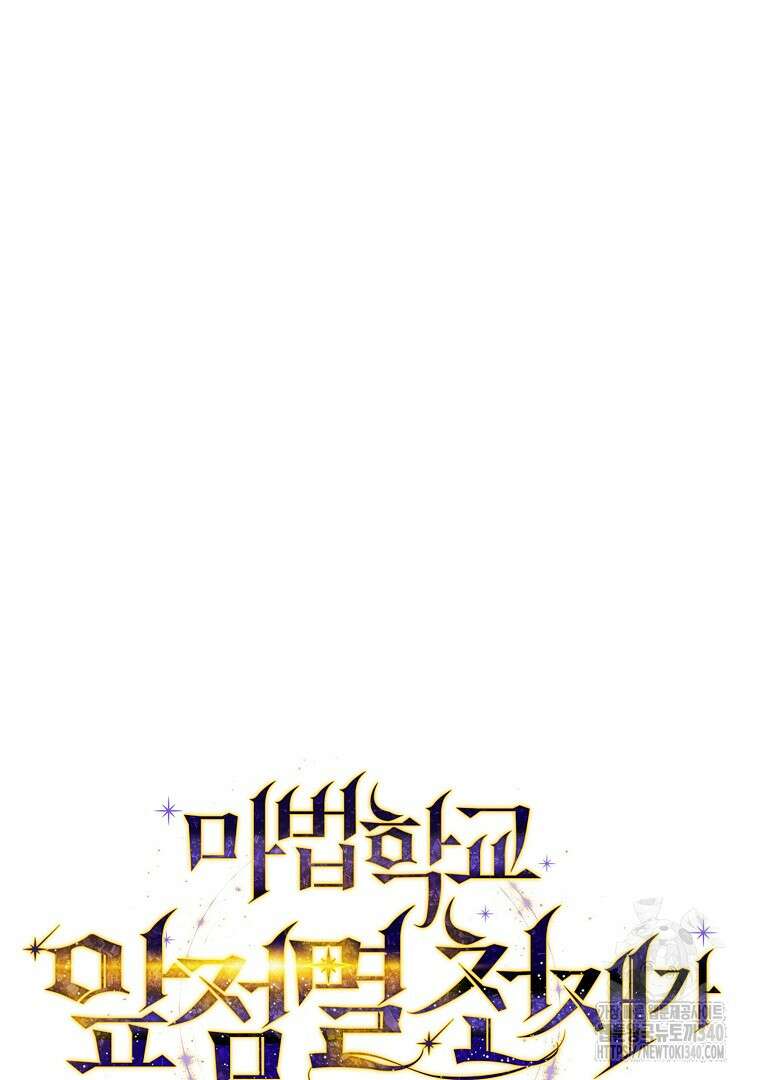 마법학교 앞점멸 천재가 되었다 3화 19