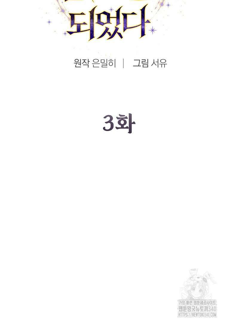마법학교 앞점멸 천재가 되었다 3화 20