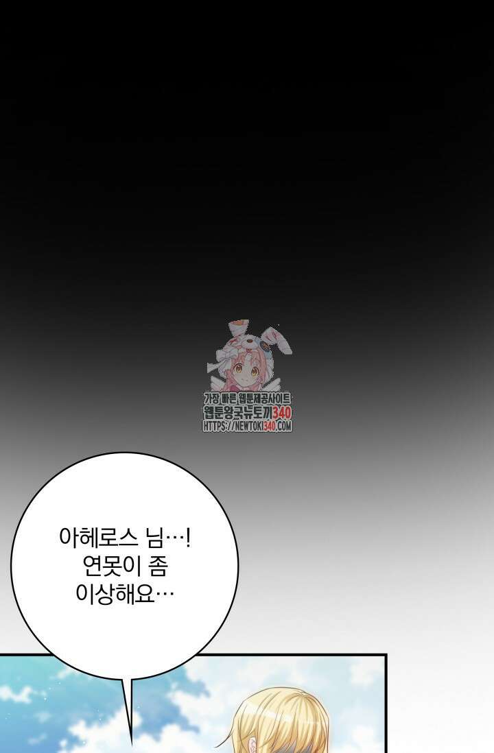 저 같은 정령에게 집착하지 마세요! 89화 1