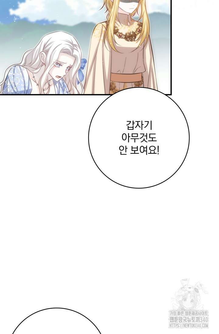저 같은 정령에게 집착하지 마세요! 89화 2