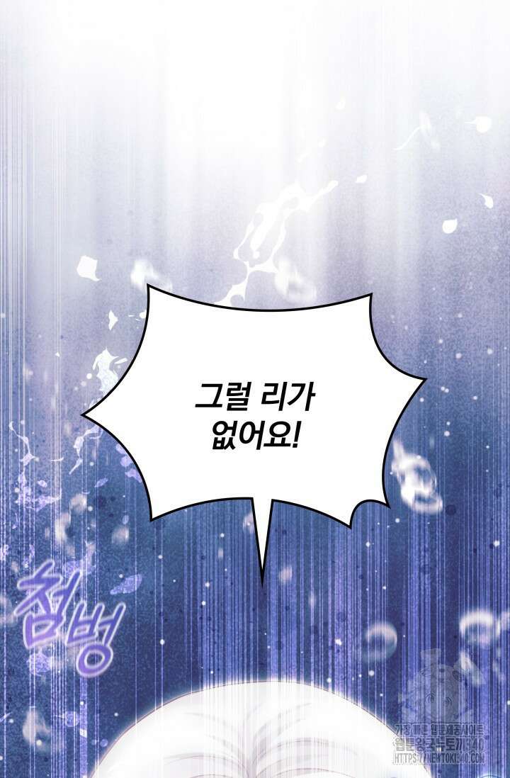 저 같은 정령에게 집착하지 마세요! 89화 4