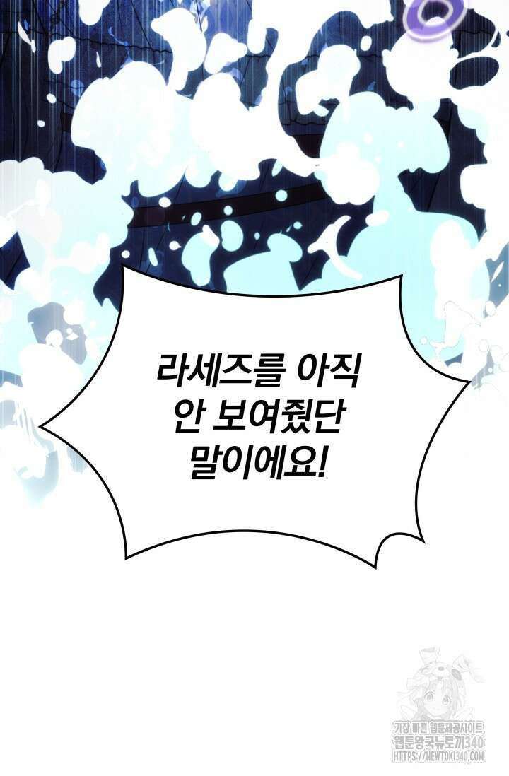 저 같은 정령에게 집착하지 마세요! 89화 6