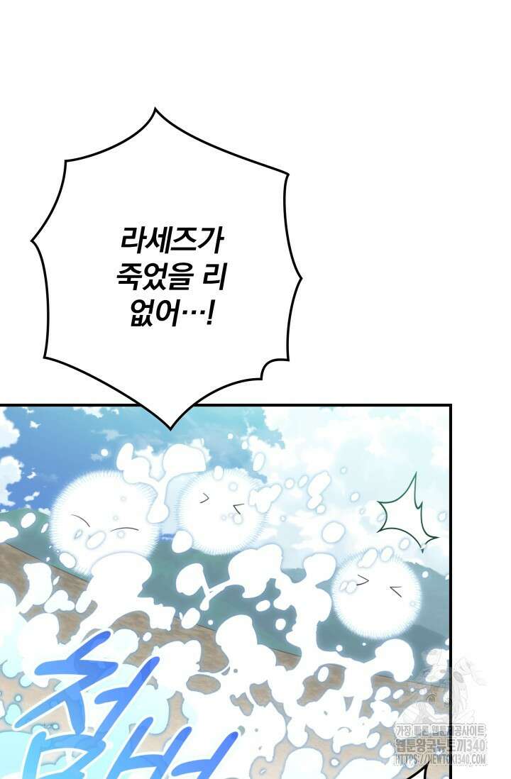저 같은 정령에게 집착하지 마세요! 89화 7