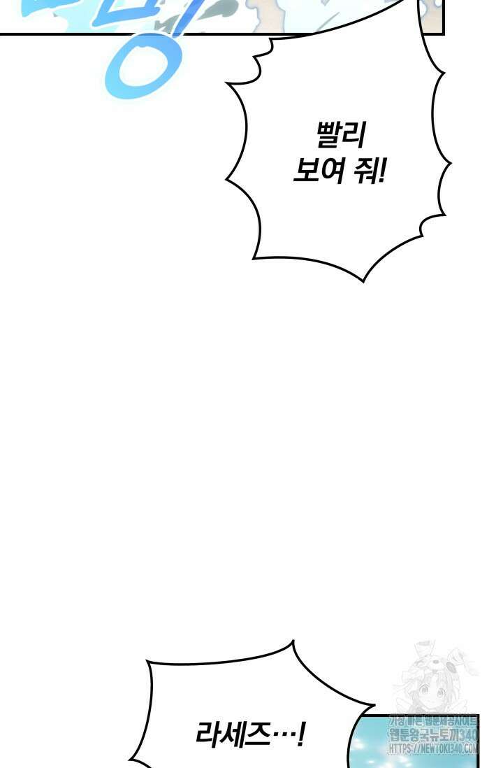 저 같은 정령에게 집착하지 마세요! 89화 8