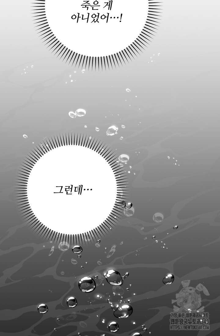 저 같은 정령에게 집착하지 마세요! 89화 10