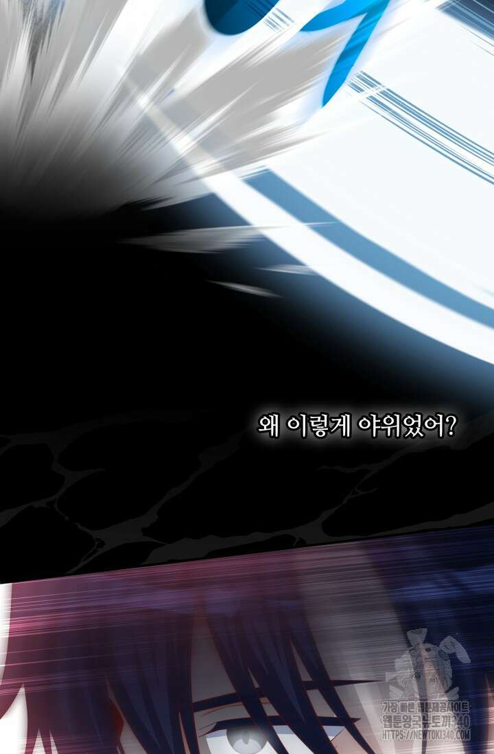저 같은 정령에게 집착하지 마세요! 89화 13