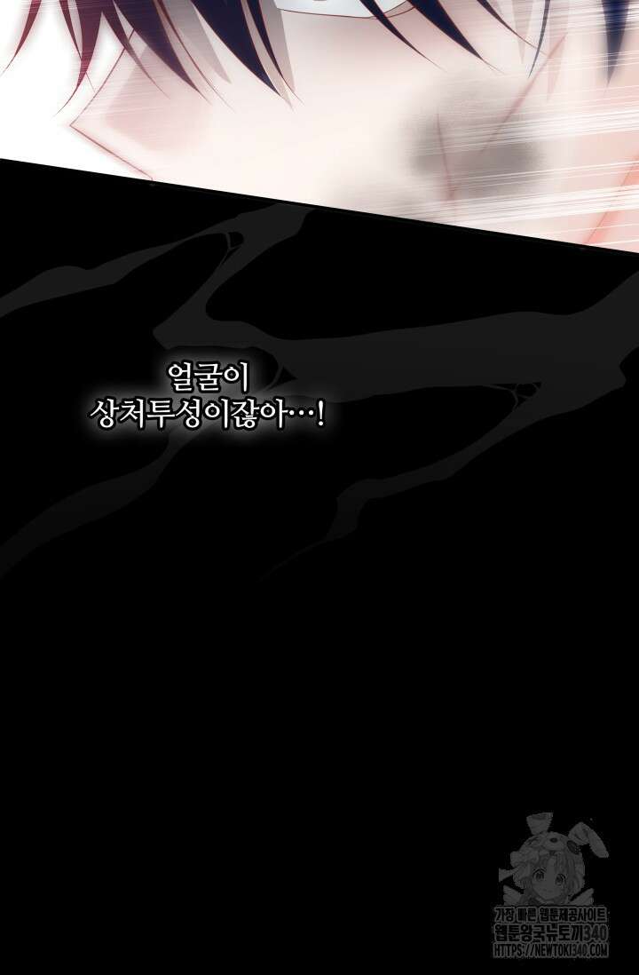 저 같은 정령에게 집착하지 마세요! 89화 14