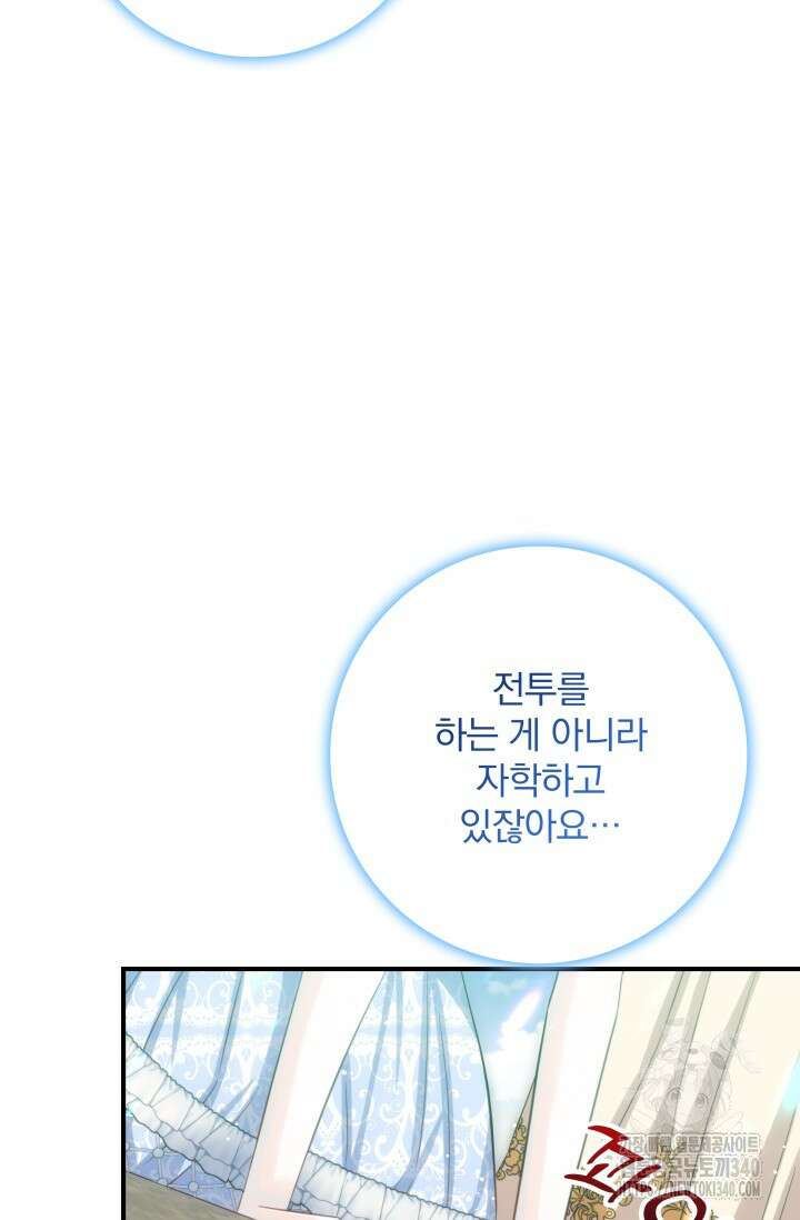 저 같은 정령에게 집착하지 마세요! 89화 24