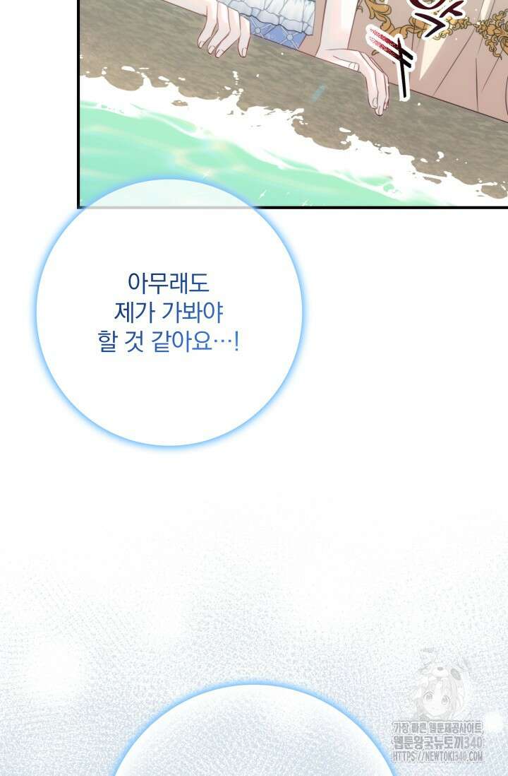 저 같은 정령에게 집착하지 마세요! 89화 25