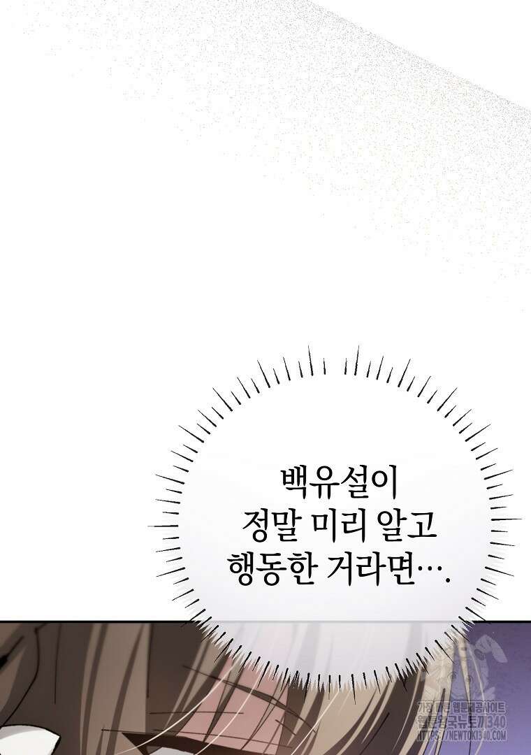 마법학교 앞점멸 천재가 되었다 13화 2