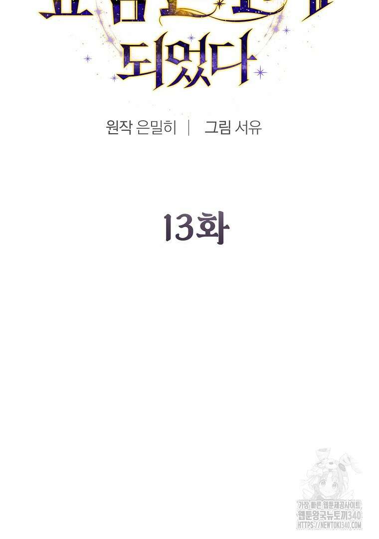 마법학교 앞점멸 천재가 되었다 13화 7