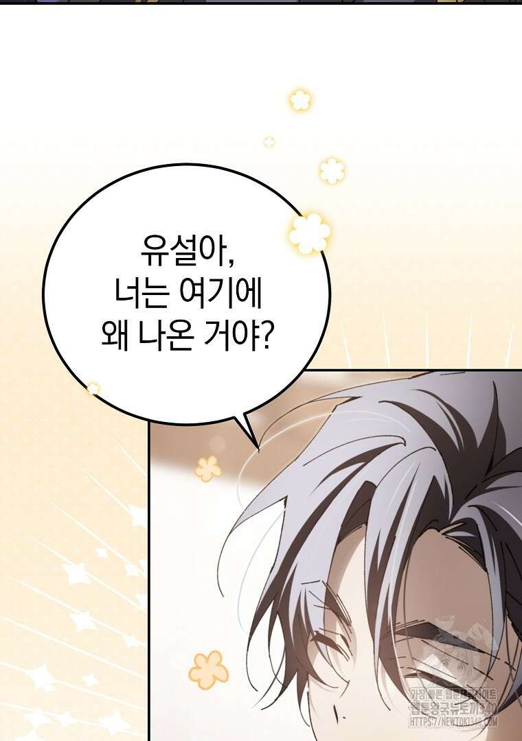 마법학교 앞점멸 천재가 되었다 13화 11
