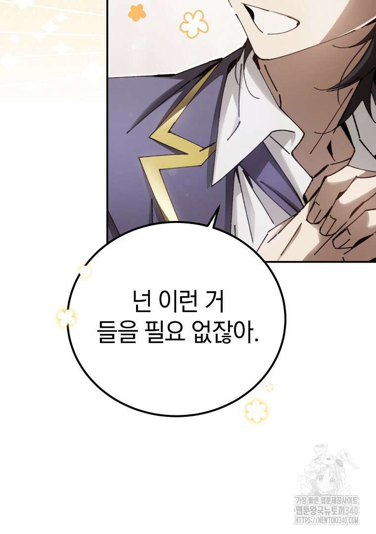 마법학교 앞점멸 천재가 되었다 13화 12