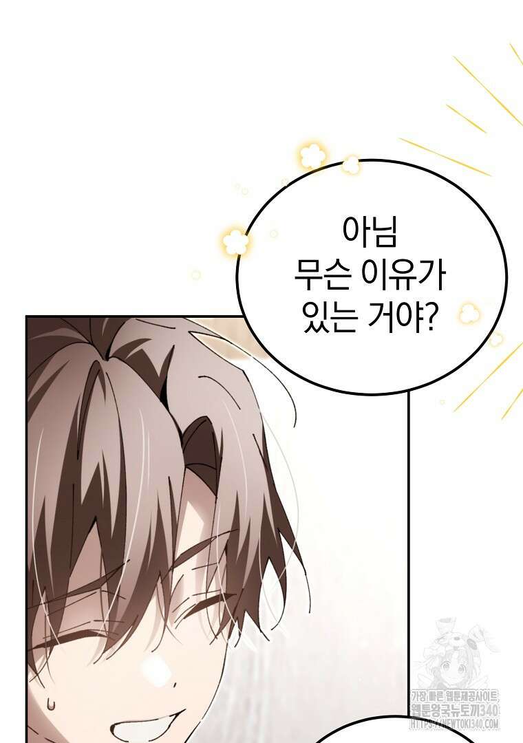 마법학교 앞점멸 천재가 되었다 13화 13
