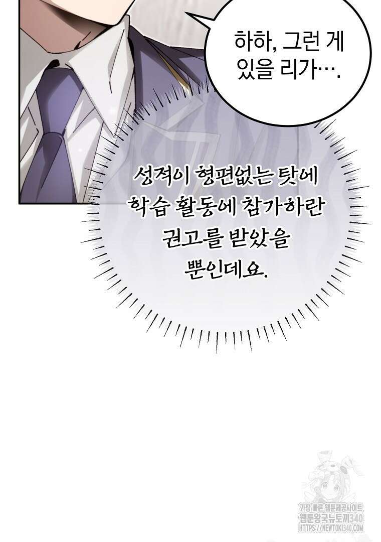 마법학교 앞점멸 천재가 되었다 13화 14