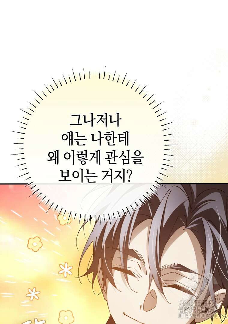 마법학교 앞점멸 천재가 되었다 13화 16