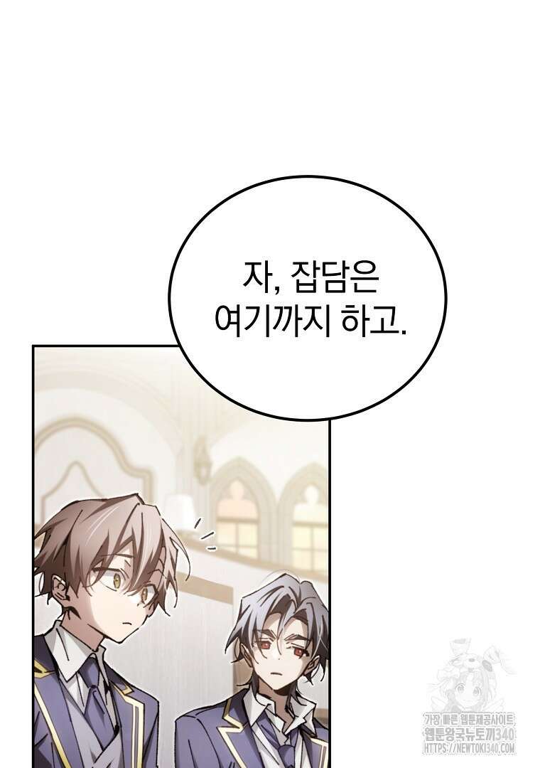 마법학교 앞점멸 천재가 되었다 13화 18