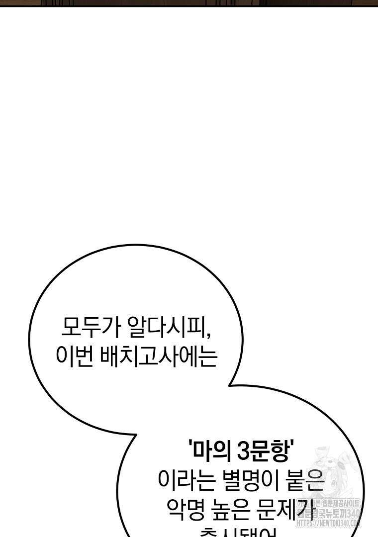 마법학교 앞점멸 천재가 되었다 13화 21
