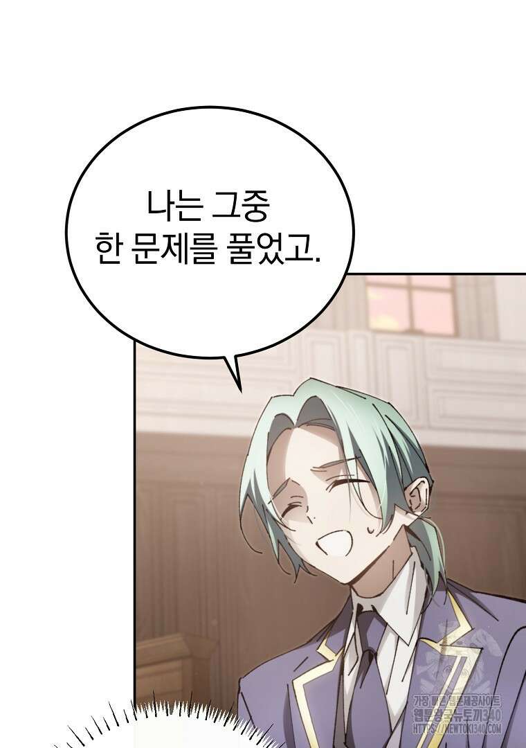 마법학교 앞점멸 천재가 되었다 13화 23