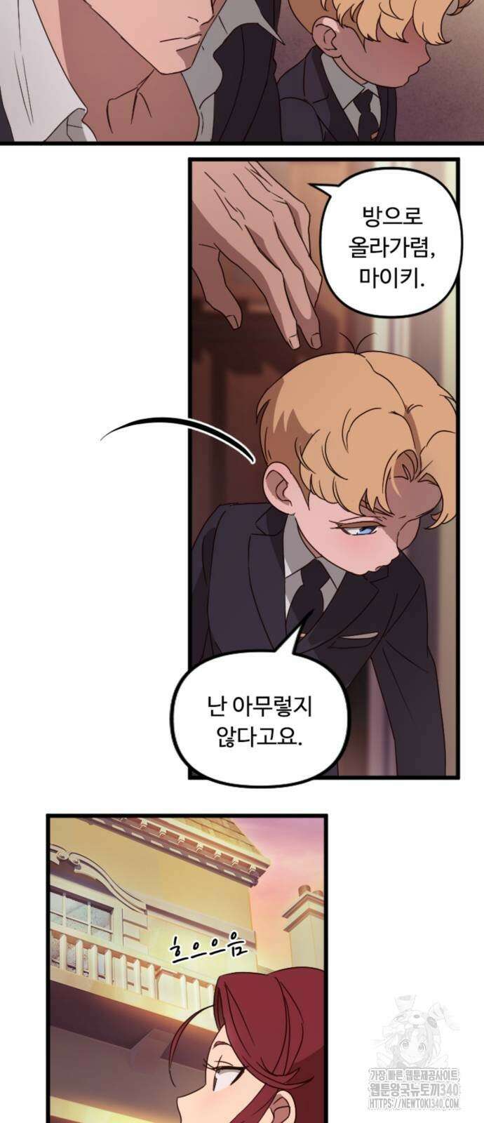 마피아 내니 4화 3
