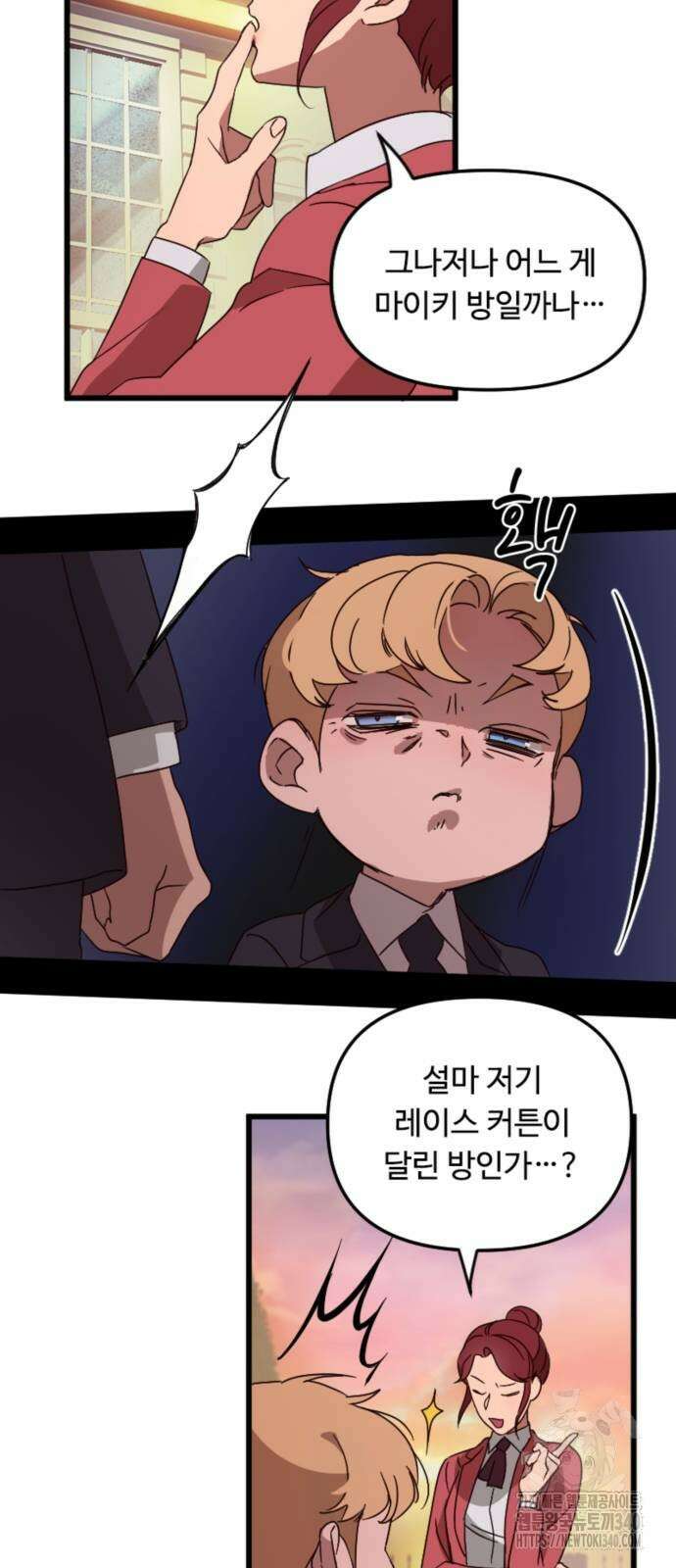 마피아 내니 4화 4