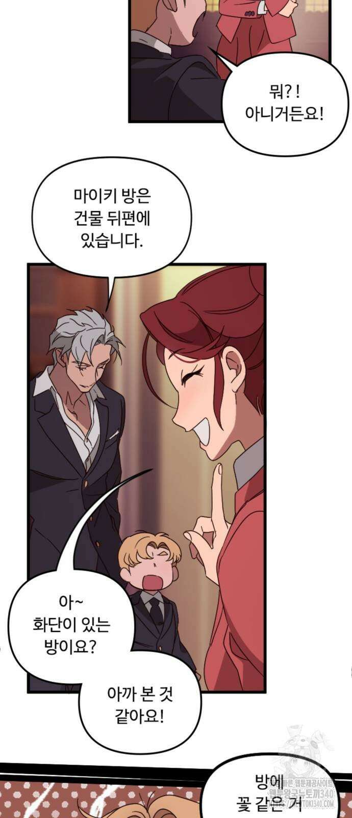 마피아 내니 4화 5