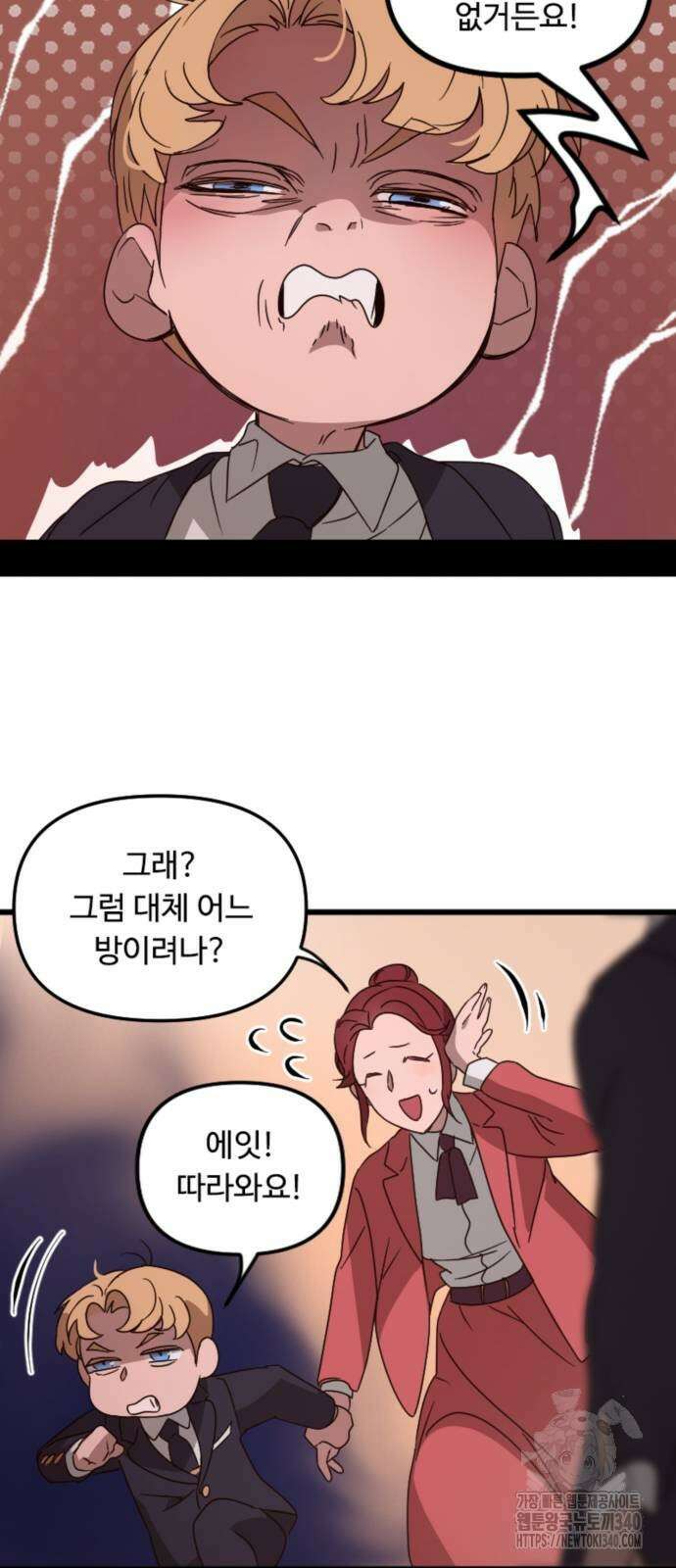 마피아 내니 4화 6