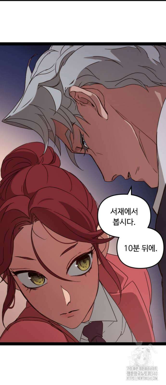 마피아 내니 4화 7