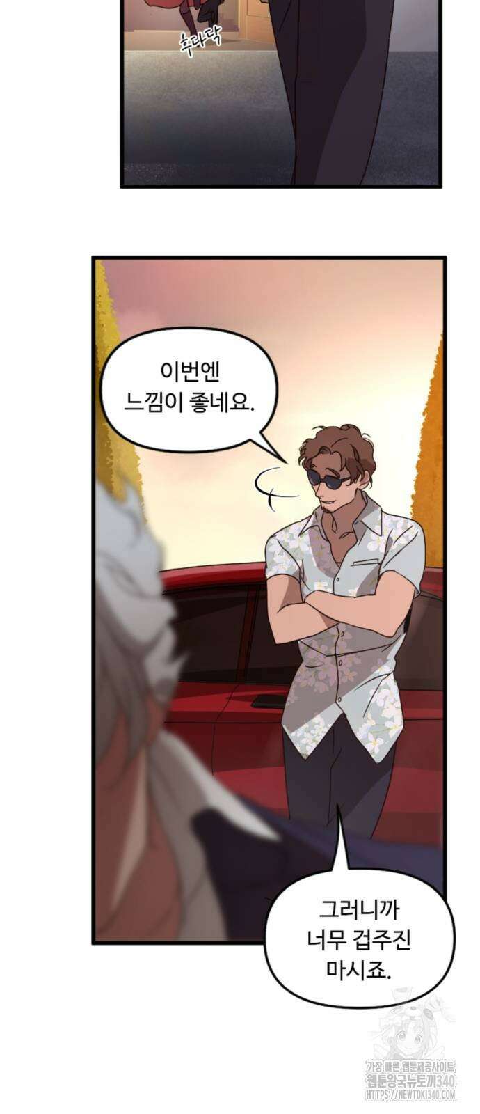 마피아 내니 4화 9