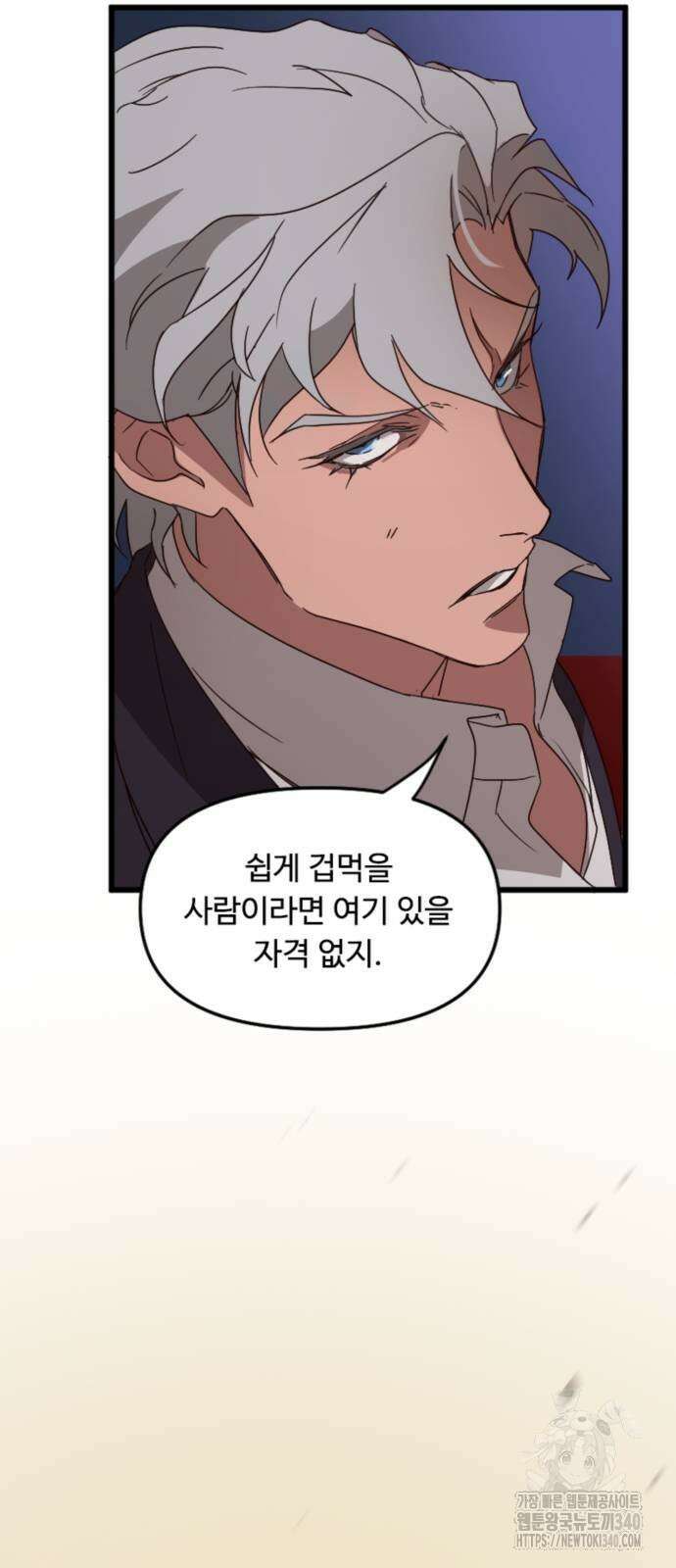 마피아 내니 4화 10