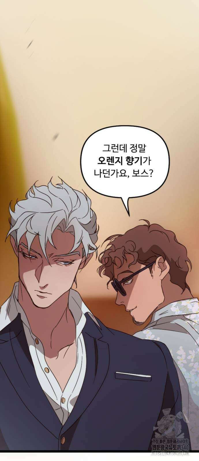 마피아 내니 4화 11