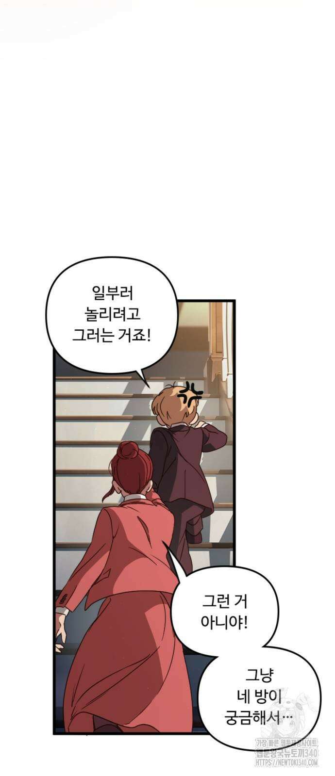 마피아 내니 4화 12