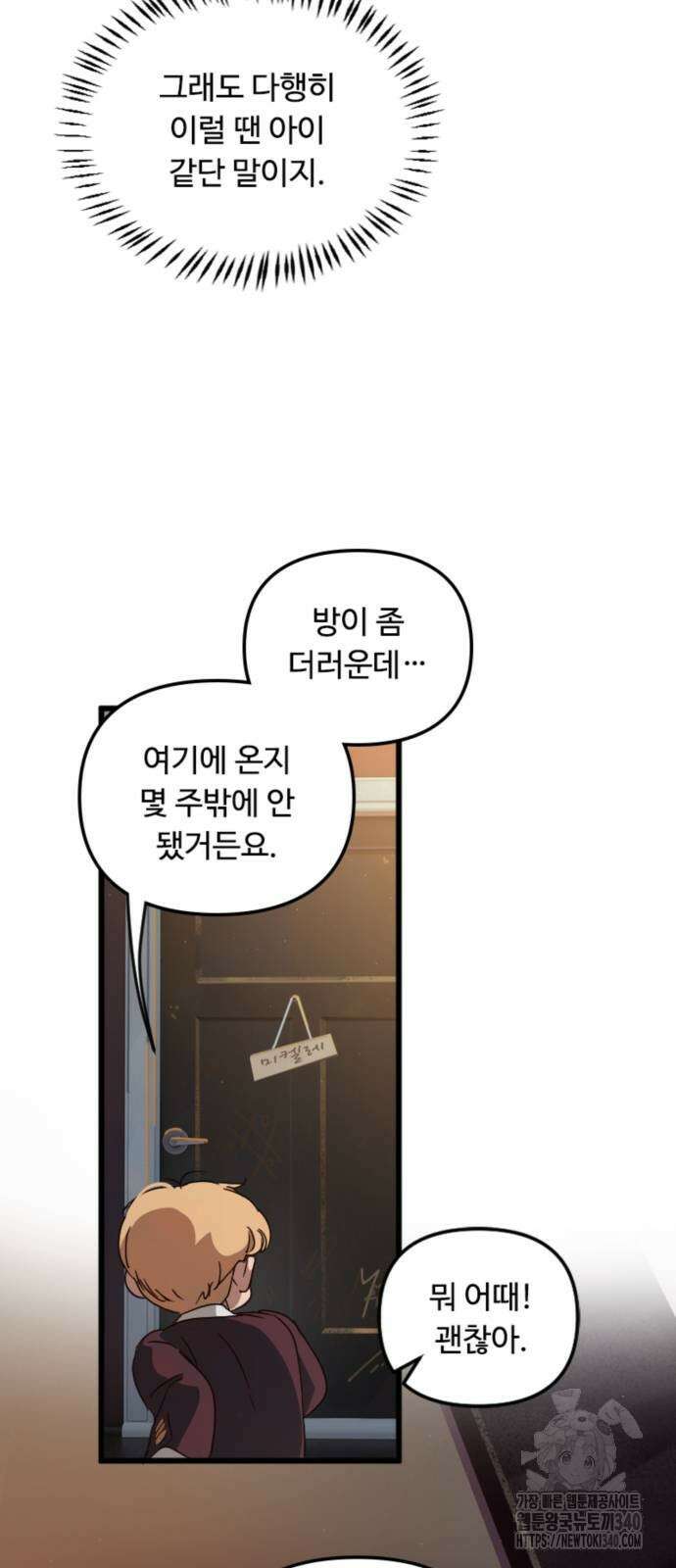 마피아 내니 4화 15