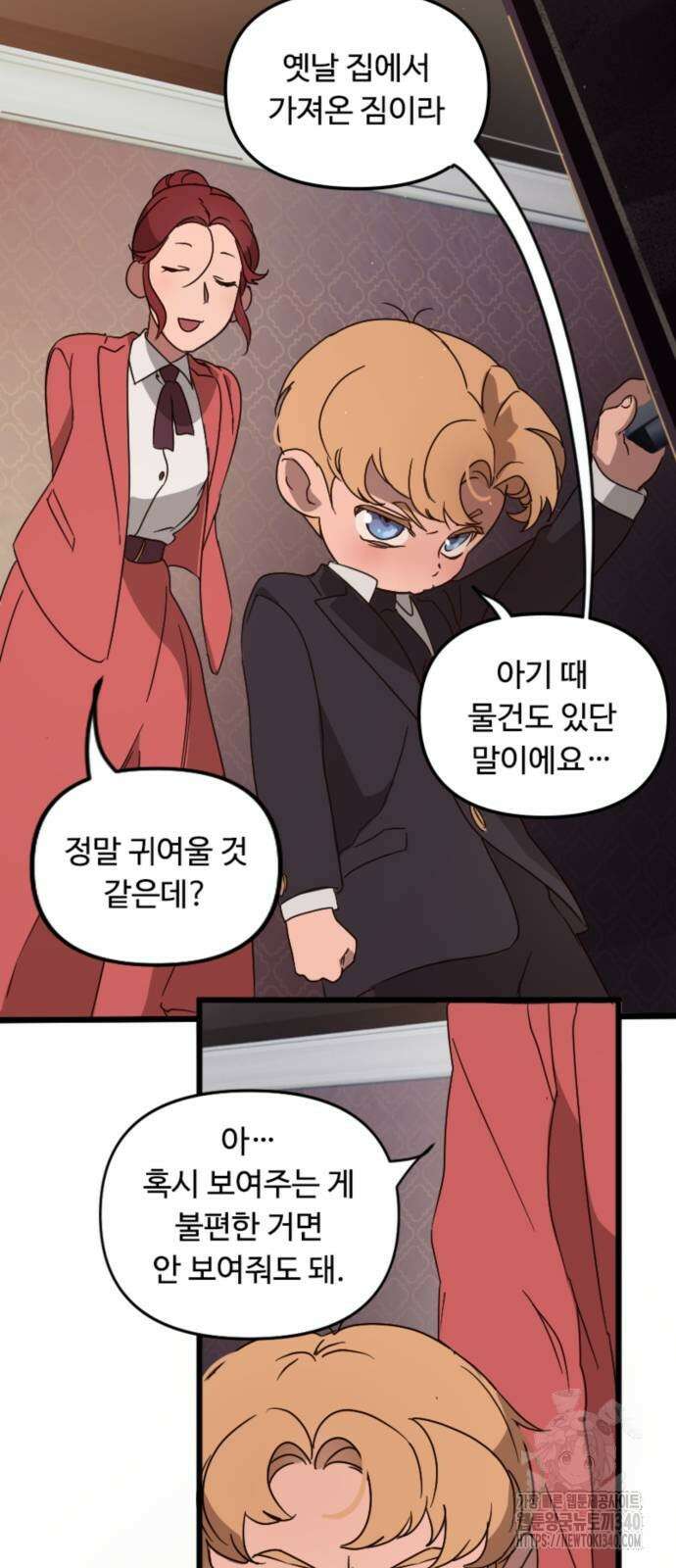 마피아 내니 4화 16