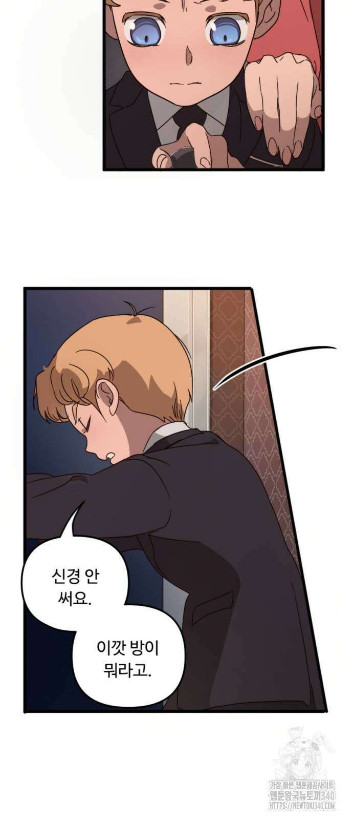 마피아 내니 4화 17