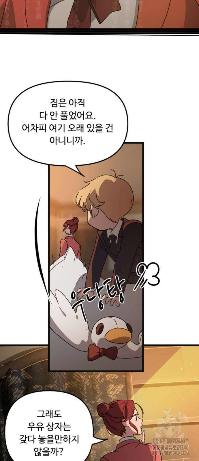마피아 내니 4화 22