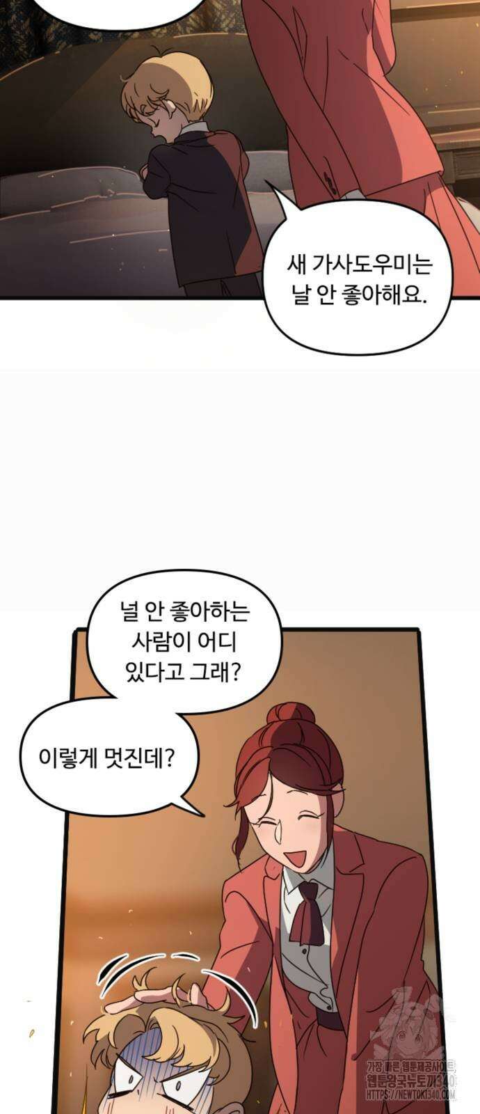 마피아 내니 4화 23