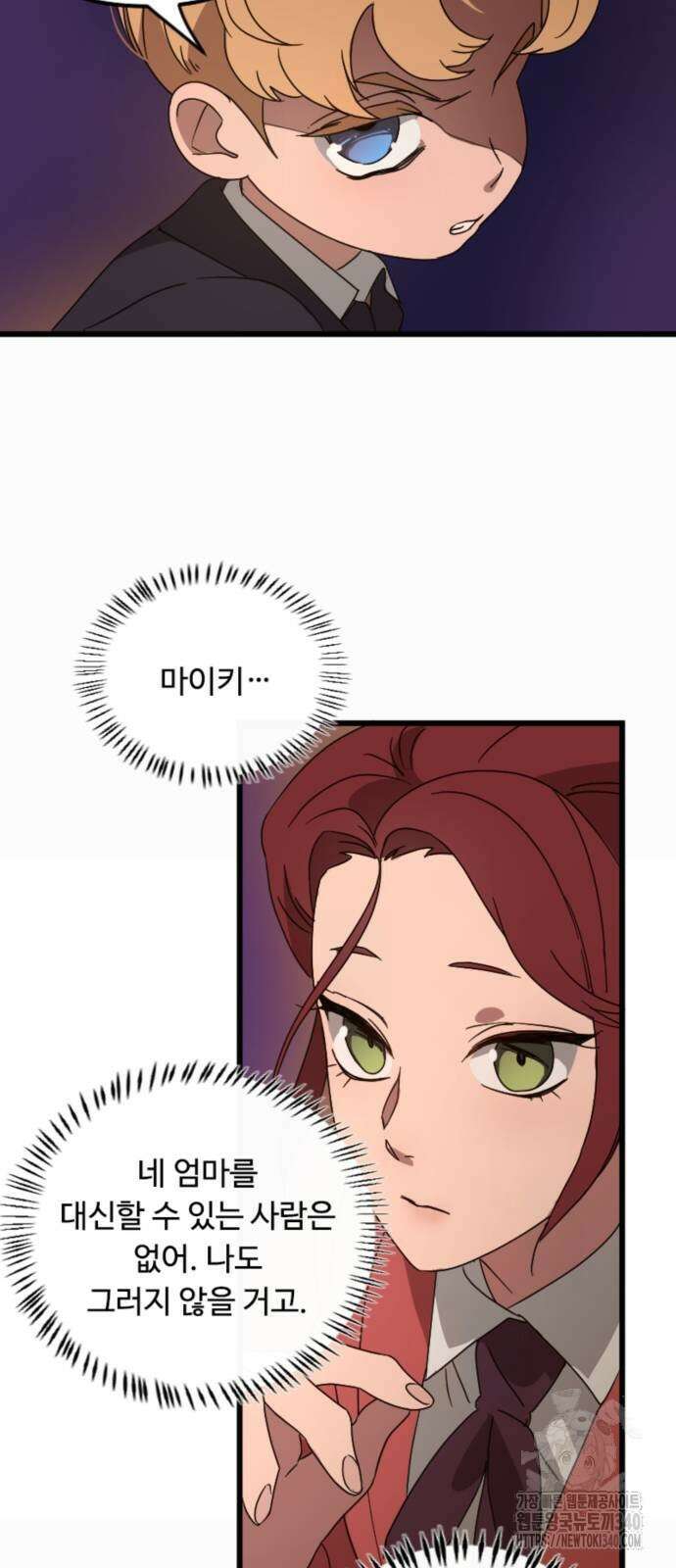 마피아 내니 4화 25