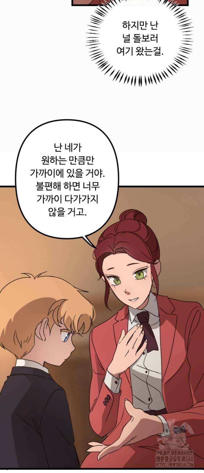 마피아 내니 4화 26