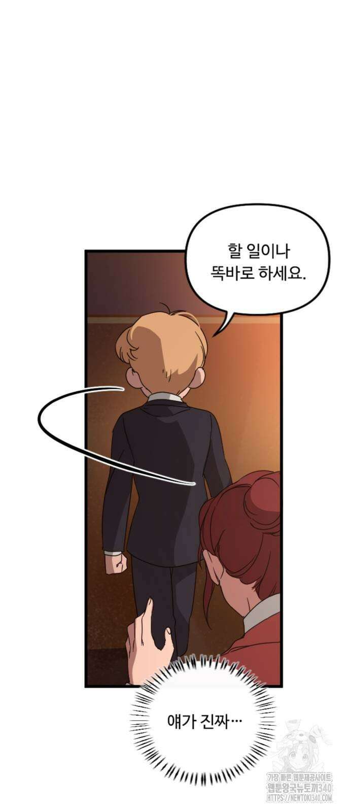 마피아 내니 4화 27