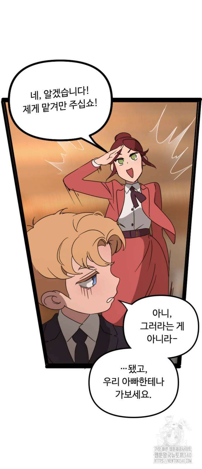 마피아 내니 4화 28