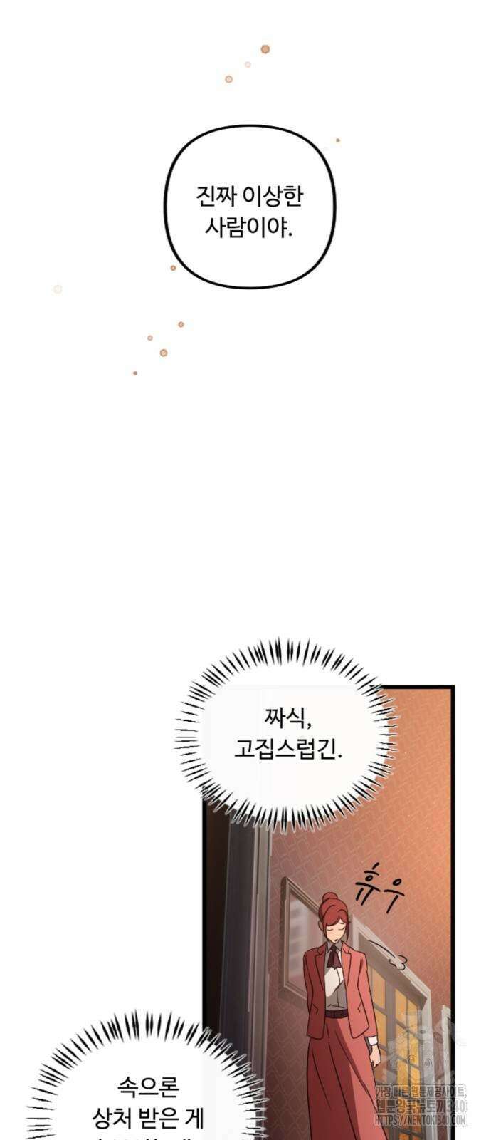 마피아 내니 4화 30
