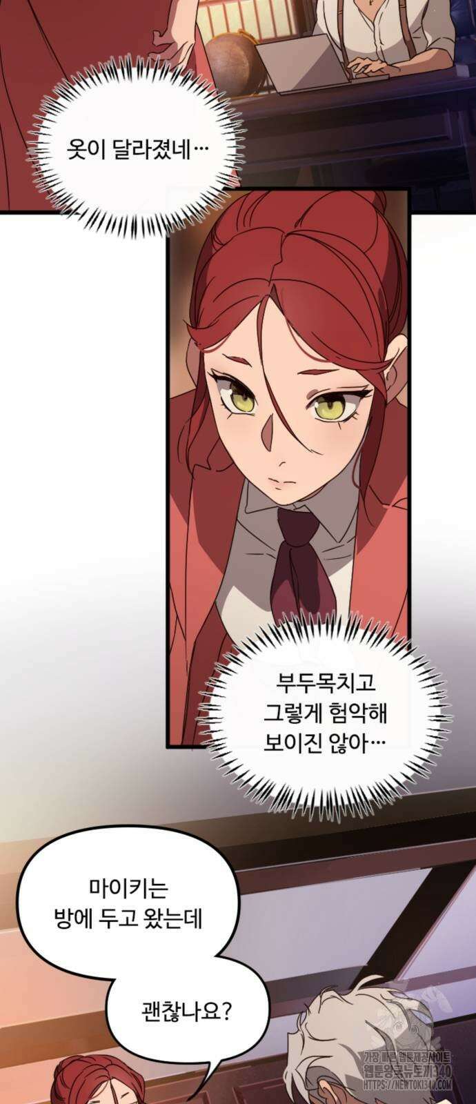 마피아 내니 4화 33