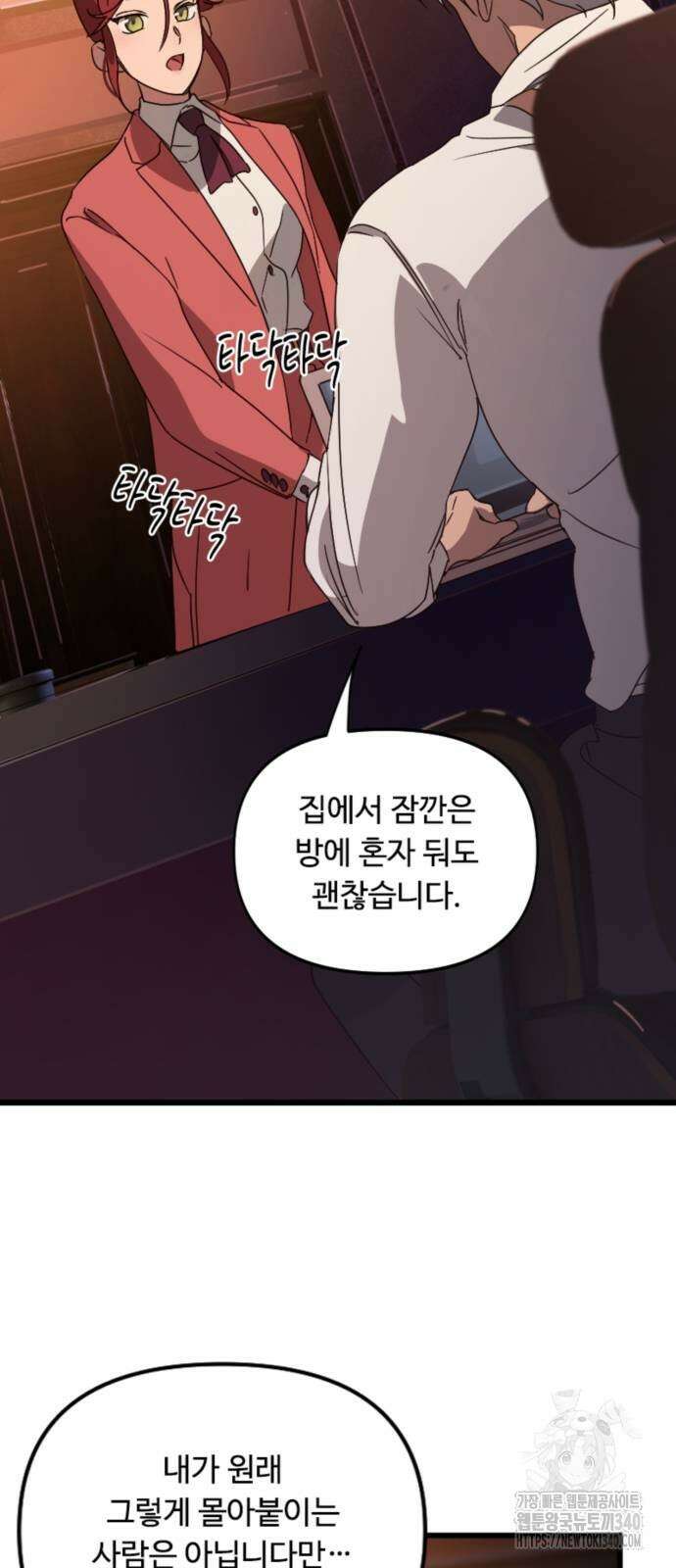 마피아 내니 4화 34