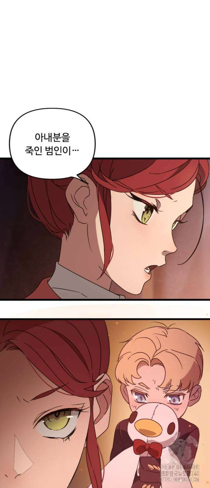마피아 내니 4화 37