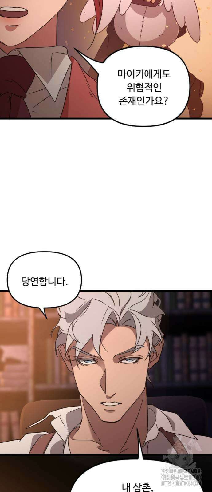 마피아 내니 4화 38